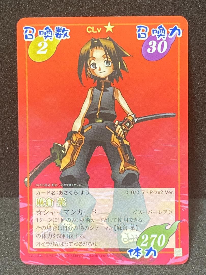 【コンパクト送料無料 匿名配送】シャーマンキング　超・占事略決　セット　その1