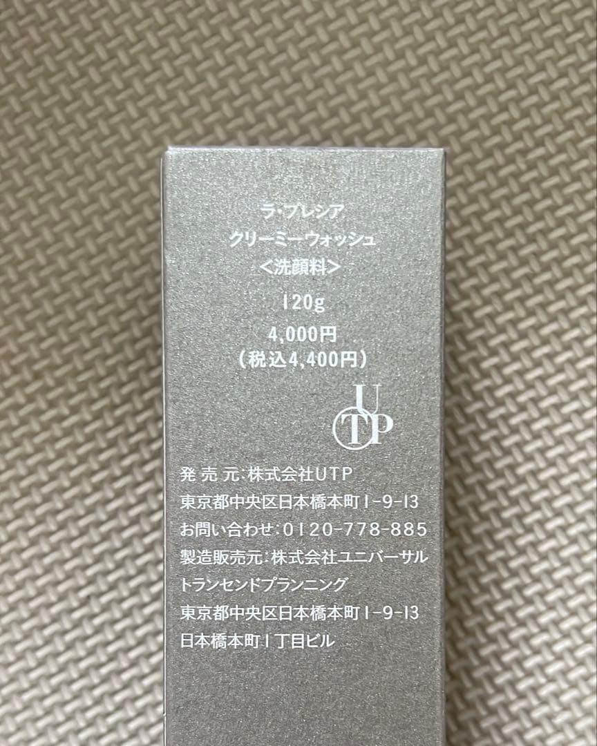 ラ・プレシア　スキンケアセット