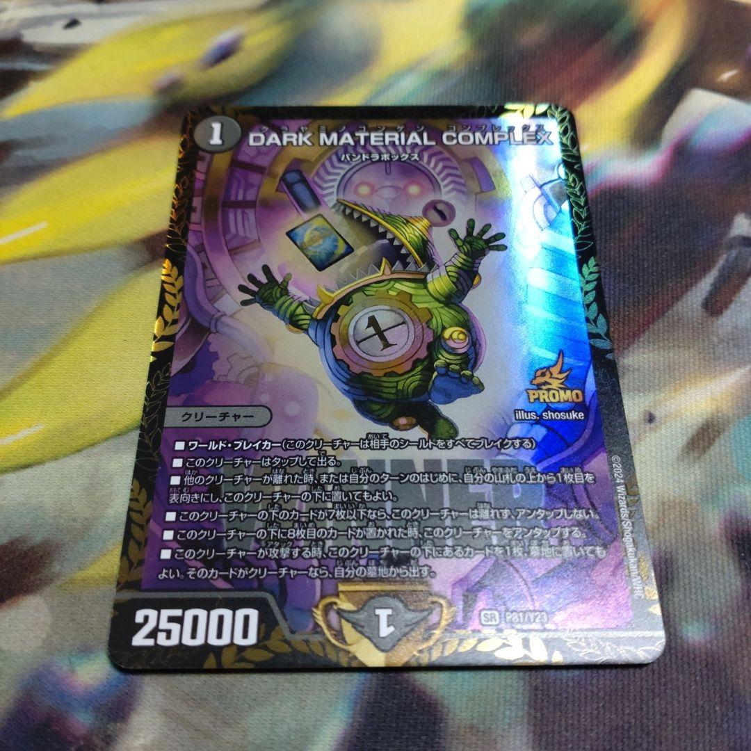 DARK MATERIAL COMPLEX プロモカード