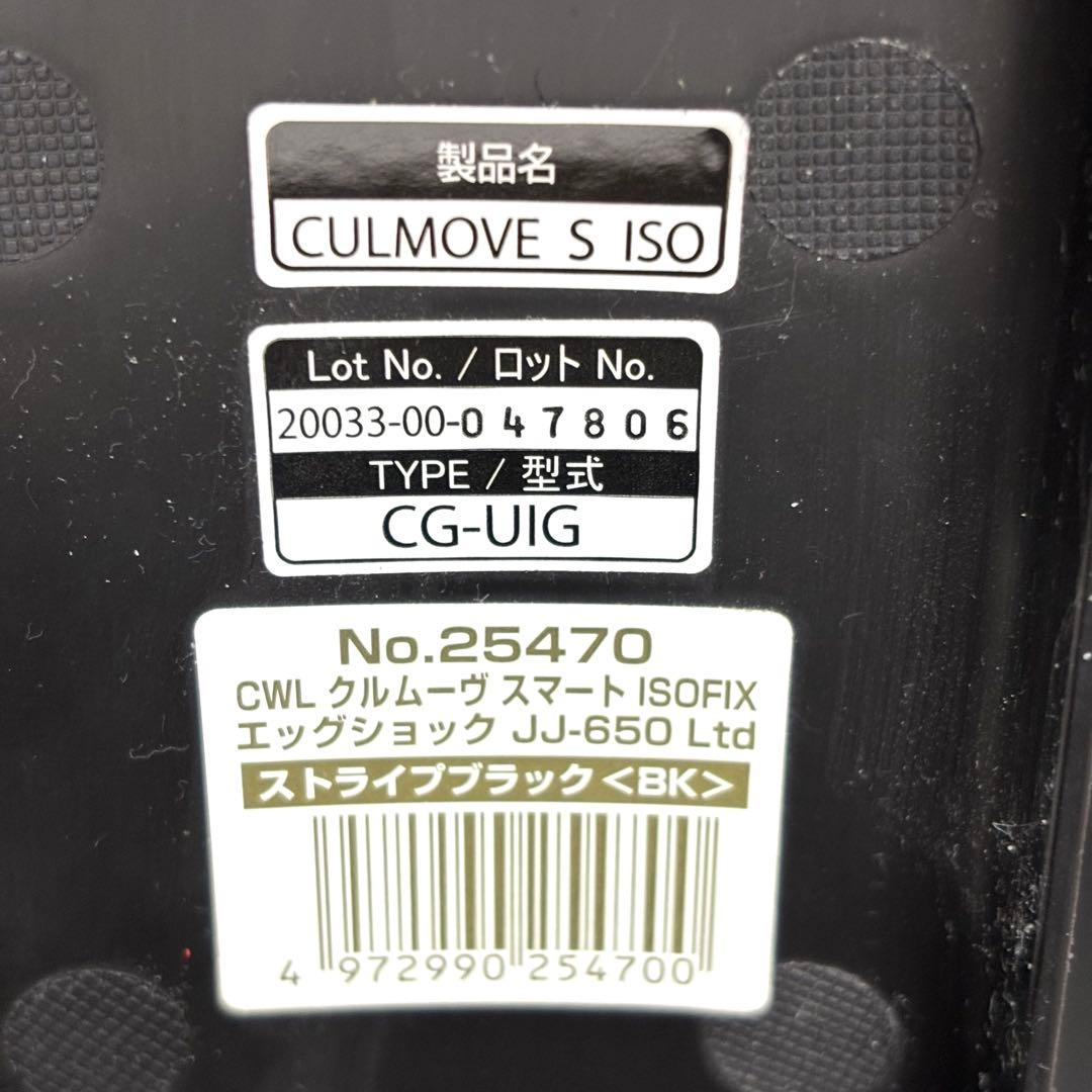 極美品 コンビ Combi クルムーヴ スマート ISOFIX JJ-650