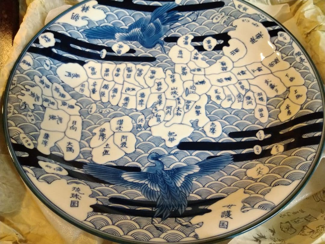 中島誠之助 監修 徳山 大皿 染付 地図文 古伊万里 後期伊万里 復刻品 飾り皿