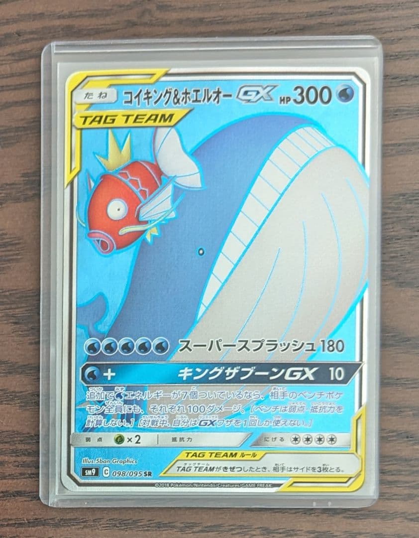 ポケモンカード　コイキング&ホエルオーGX HP300