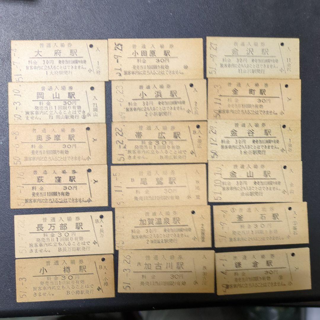 ★★国鉄　30円入場券　201駅セット★★2510