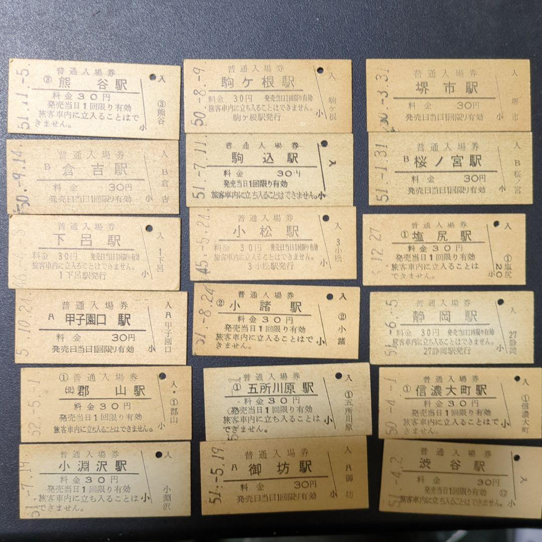 ★★国鉄　30円入場券　201駅セット★★2510