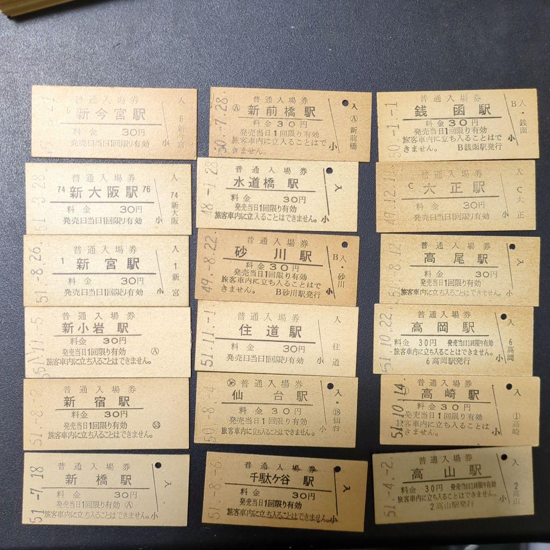 ★★国鉄　30円入場券　201駅セット★★2510