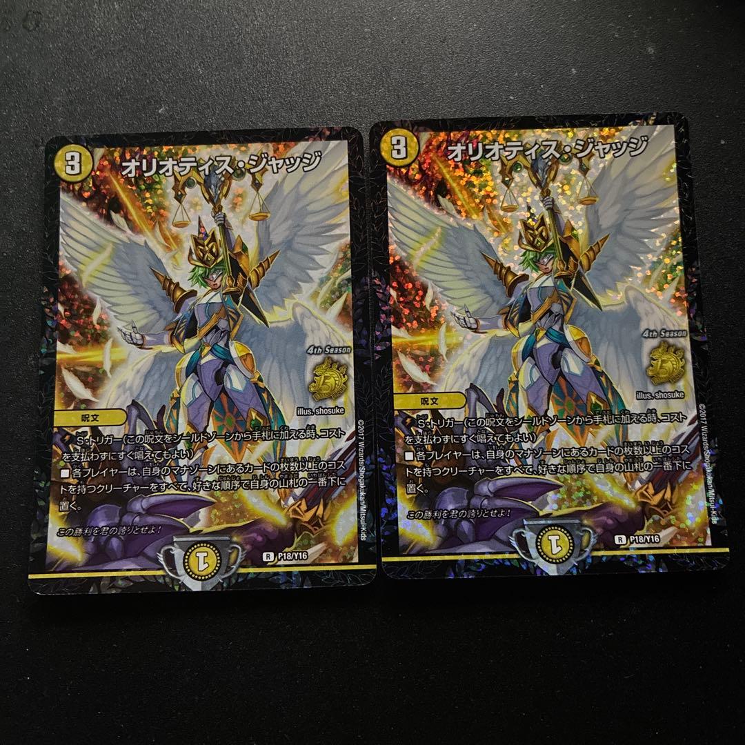 オリオティスジャッジ　プロモ　cs 2枚　メルカリ便発送