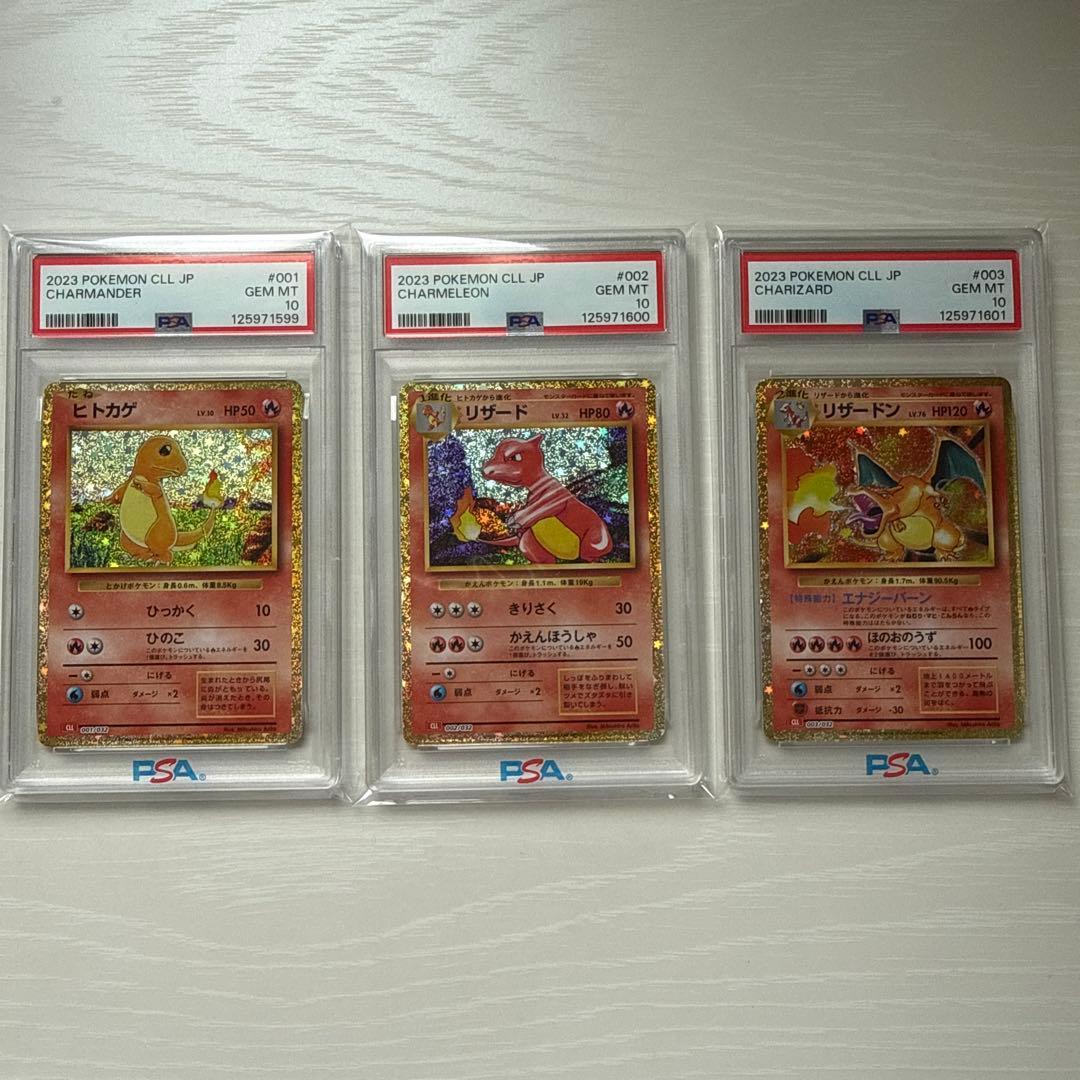 (値下げ)ポケモンカードclassic PSA10 リザードン　リザードヒトカゲ