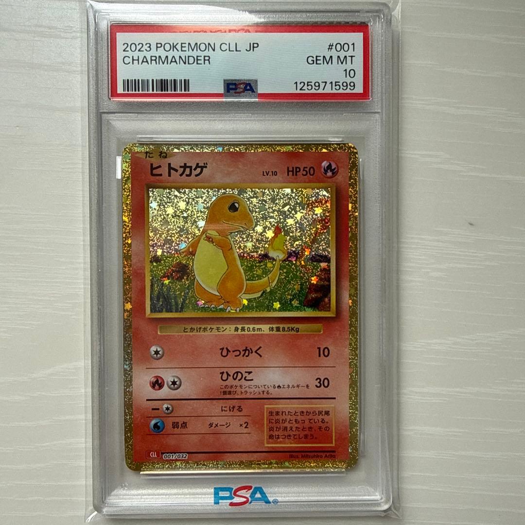 (値下げ)ポケモンカードclassic PSA10 リザードン　リザードヒトカゲ