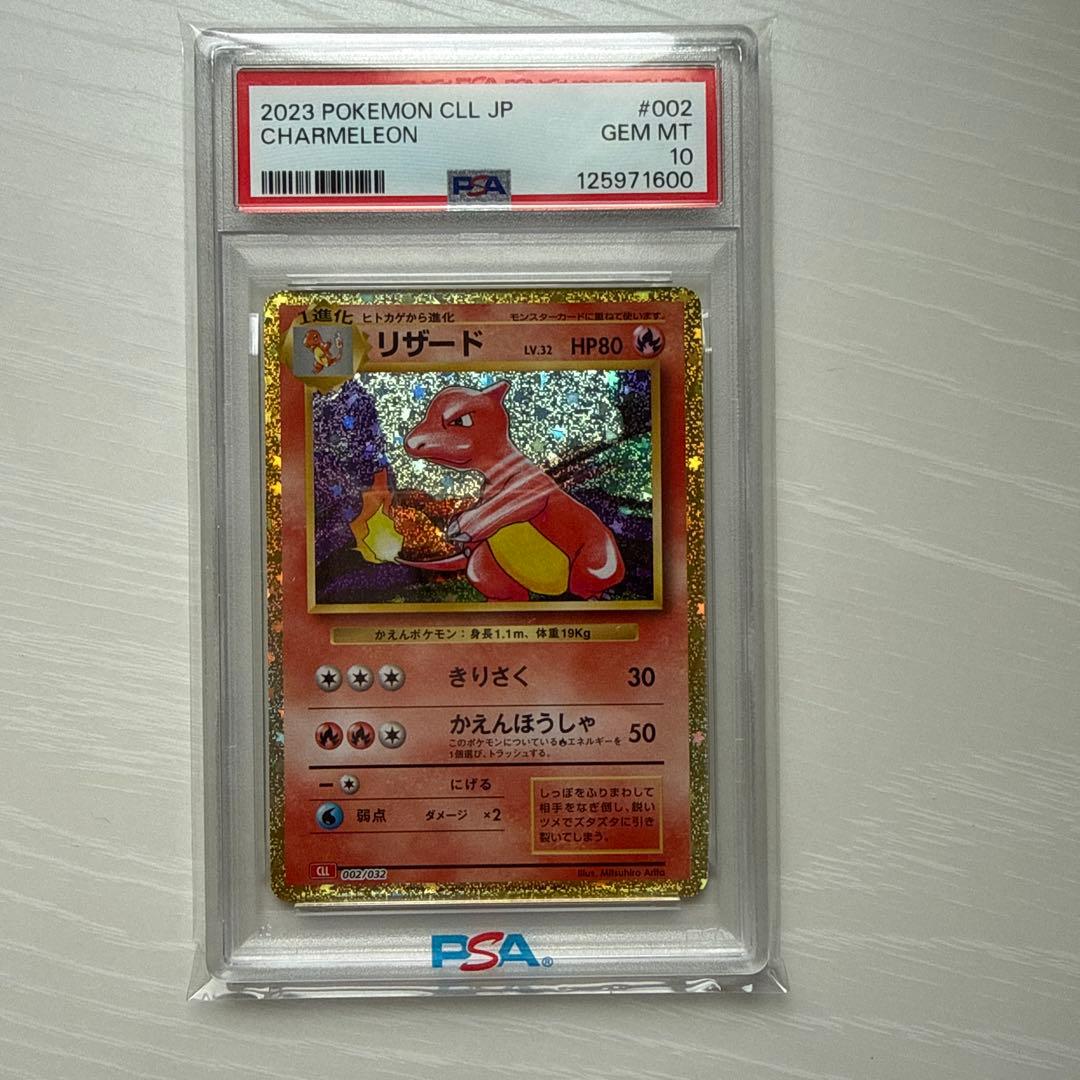 (値下げ)ポケモンカードclassic PSA10 リザードン　リザードヒトカゲ