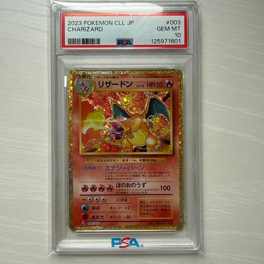 (値下げ)ポケモンカードclassic PSA10 リザードン　リザードヒトカゲ