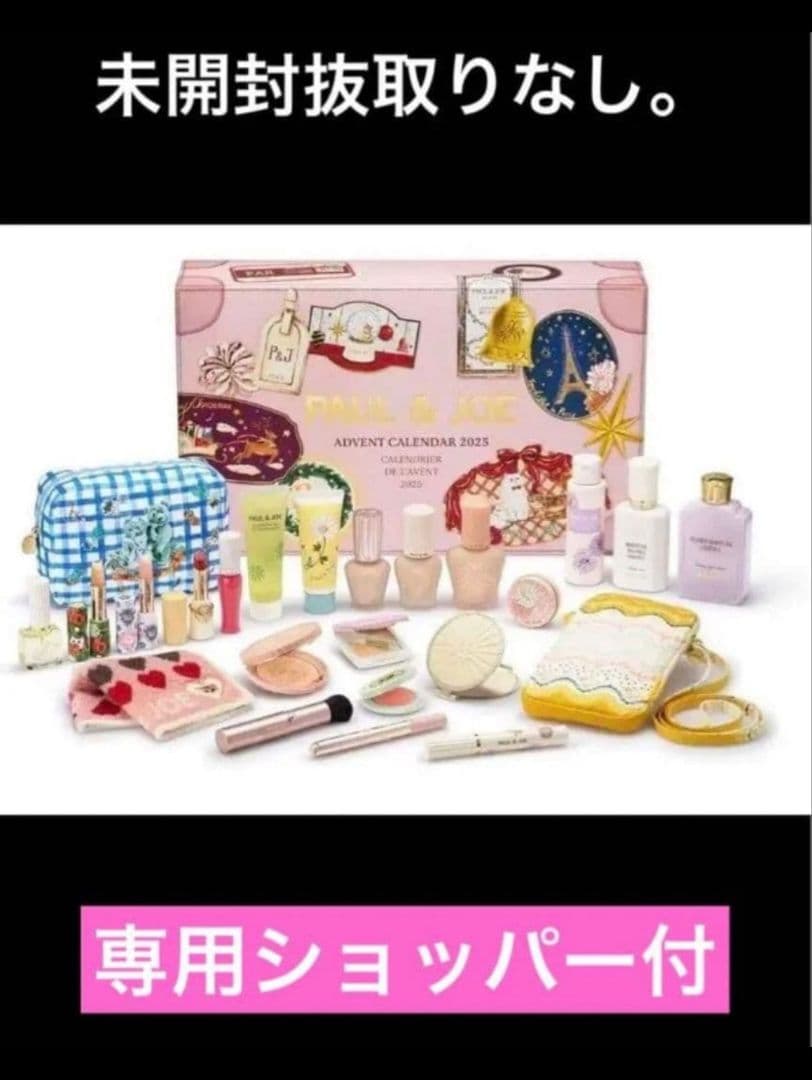 新品未開封★クリスマスコフレ★ポール＆ジョー アドベントカレンダー 2025