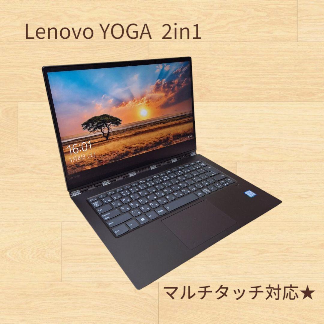 【美品】 Lenovo YOGA 920 2in1 Win11搭載 ノートPC