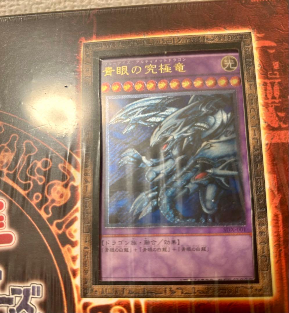 遊戯王　ストラクチャーデッキ　デラックスセット新品未開封BOX 青眼の究極竜