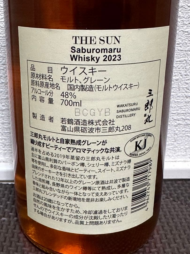 【希少】数量限定品 三郎丸 THE SUN 2023 & FINAL