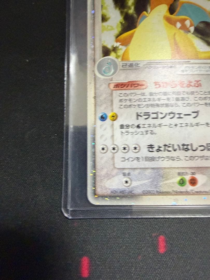 カイリューex ☆ 第3弾拡張パック 天空の覇者 038/054 アンリミ