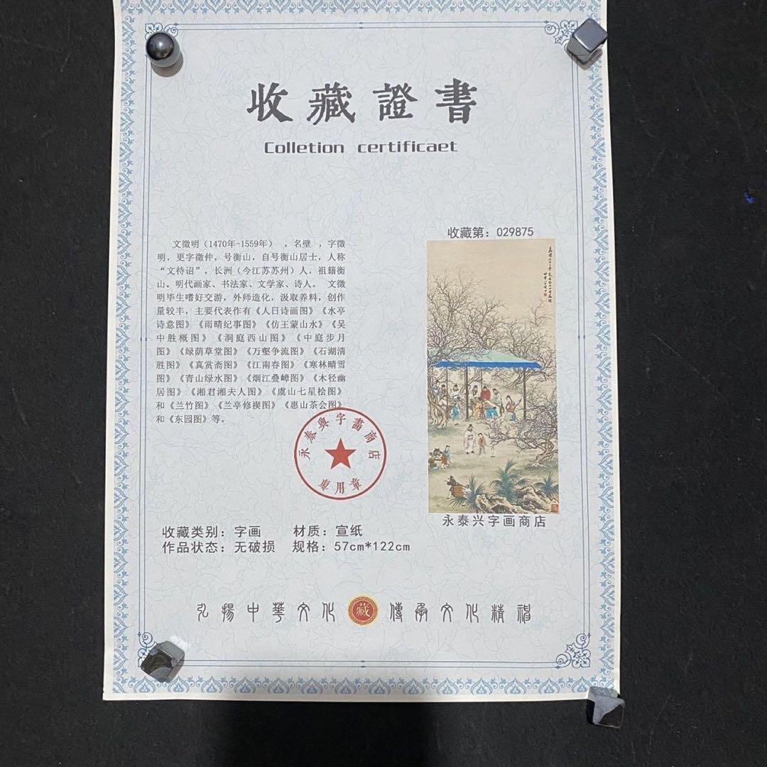【特価】文征明 桃李夜宴図 掛け軸 中堂｜中国絵画｜四尺｜証書付き