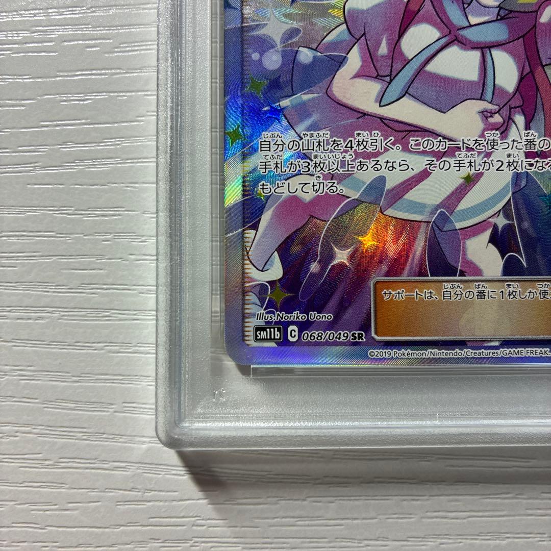 【PSA9】リーリエの全力 SR SM11b ドリームリーグ 068/049