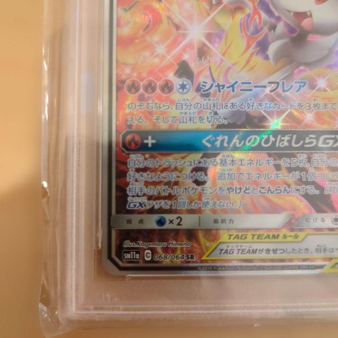 リザードン＆テールナーGX SR SM11a リミックスバウト 068/064