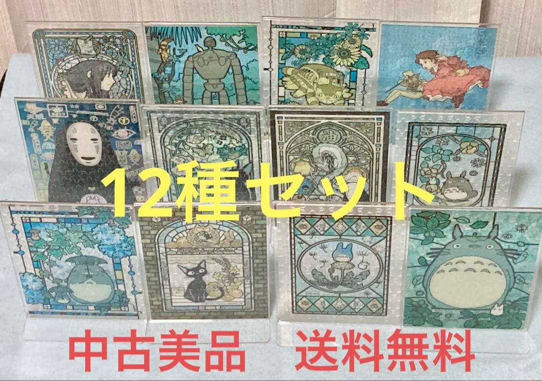 ◆中古美品◆ジブリ／クリアパズル／自立ケース／トトロ・カオナシ等／12種セット