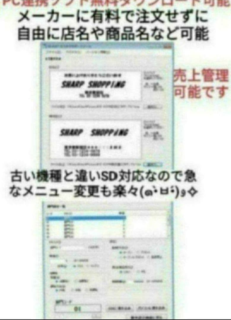 シャープレジスター　XE-A147　PC連携売上管理フル設定無料　742227