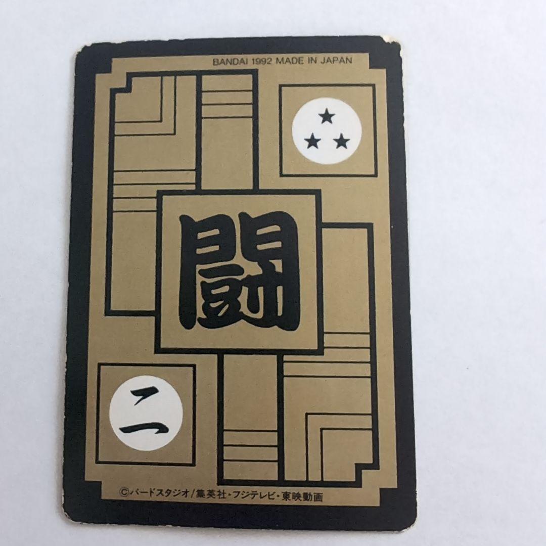 ドラゴンボール 543 1992年