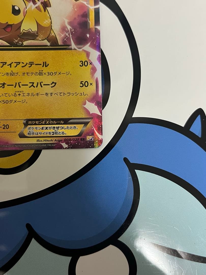 絶版　貴重　完全美品）ポケモンカード　ピカチュウ　CP2