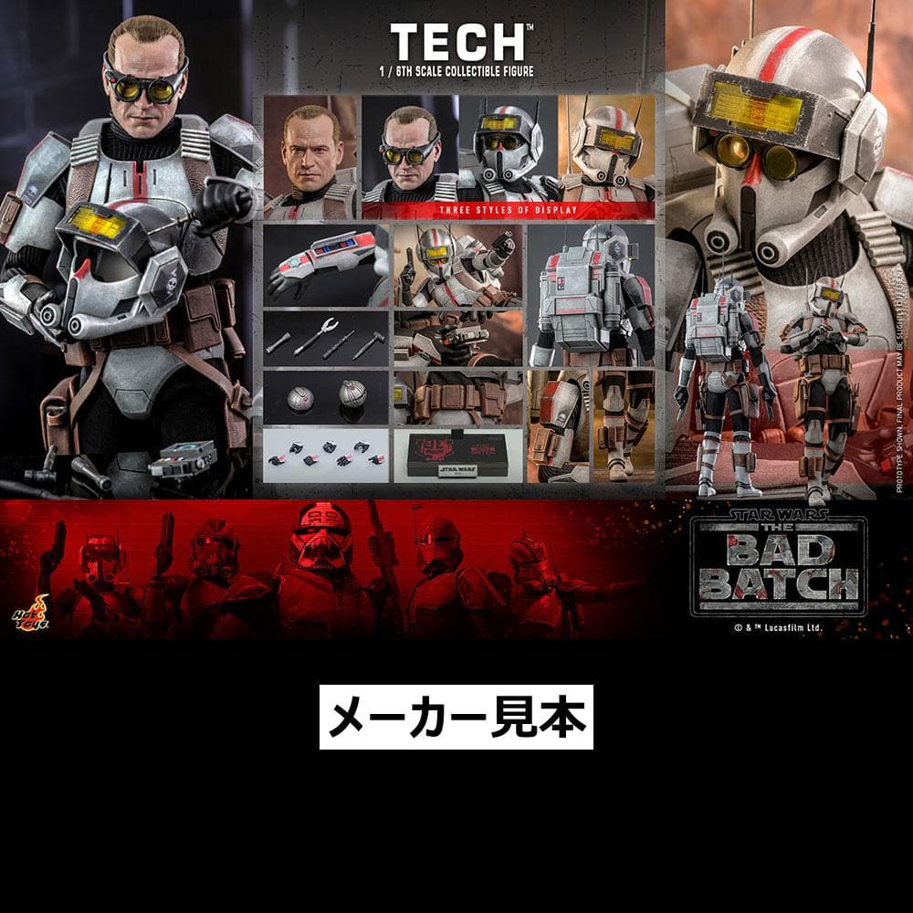 バッド・バッチ【テク】1/6フィギュア　ホットトイズ