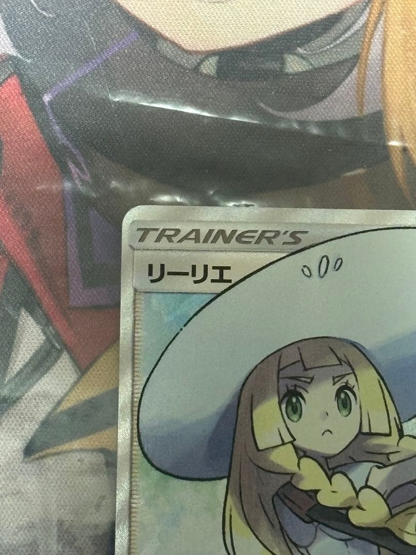 ポケモンカード引退品　帽子リーリエsr