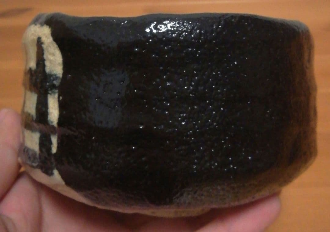 宗完書付　加藤石春作　黒織部写　銘『清楽』　茶碗　共箱　茶道具