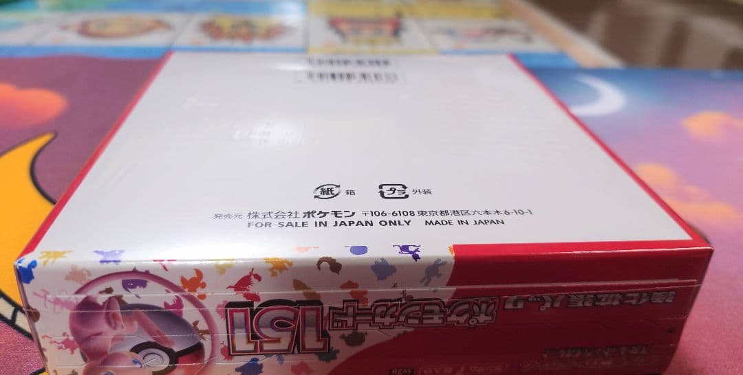 ポケモンカード151 ボックス　シュリンク付き