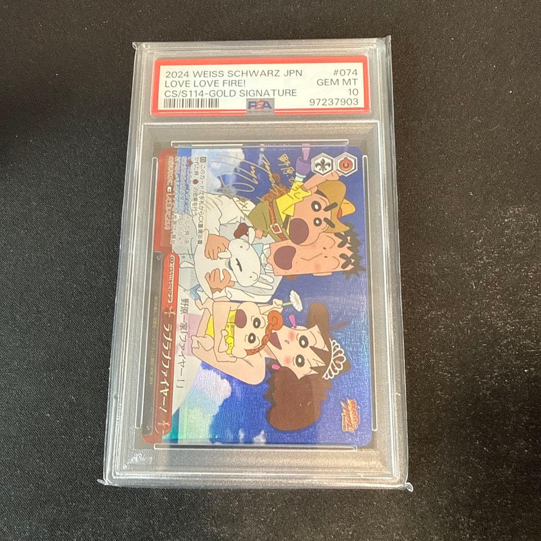 ヴァイスシュヴァルツ クレヨンしんちゃん ラブラブファイヤーsp psa10