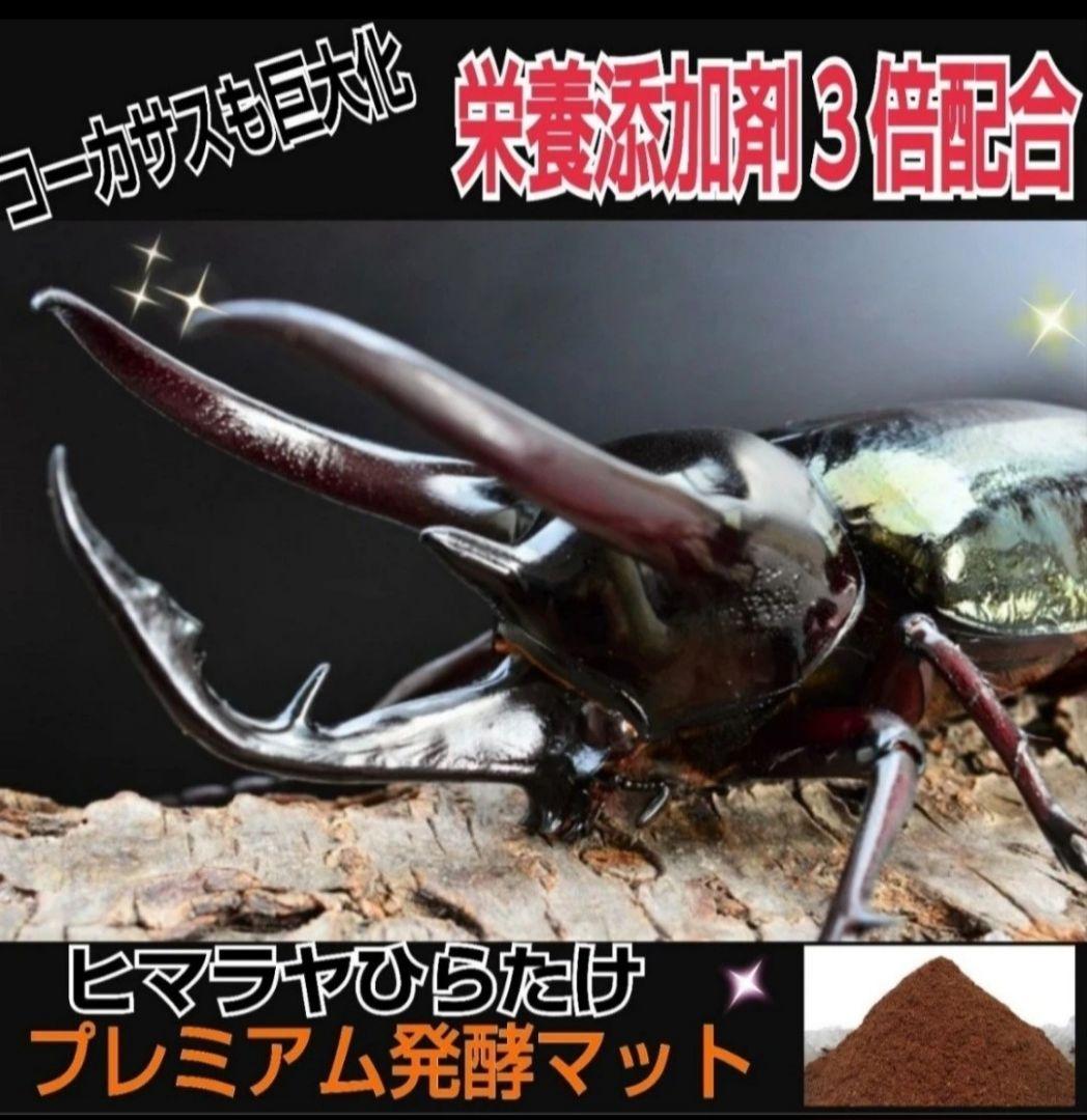 極上！プレミアム3次発酵カブトムシマット【たっぷり60L】幼虫の餌・産卵にも抜群