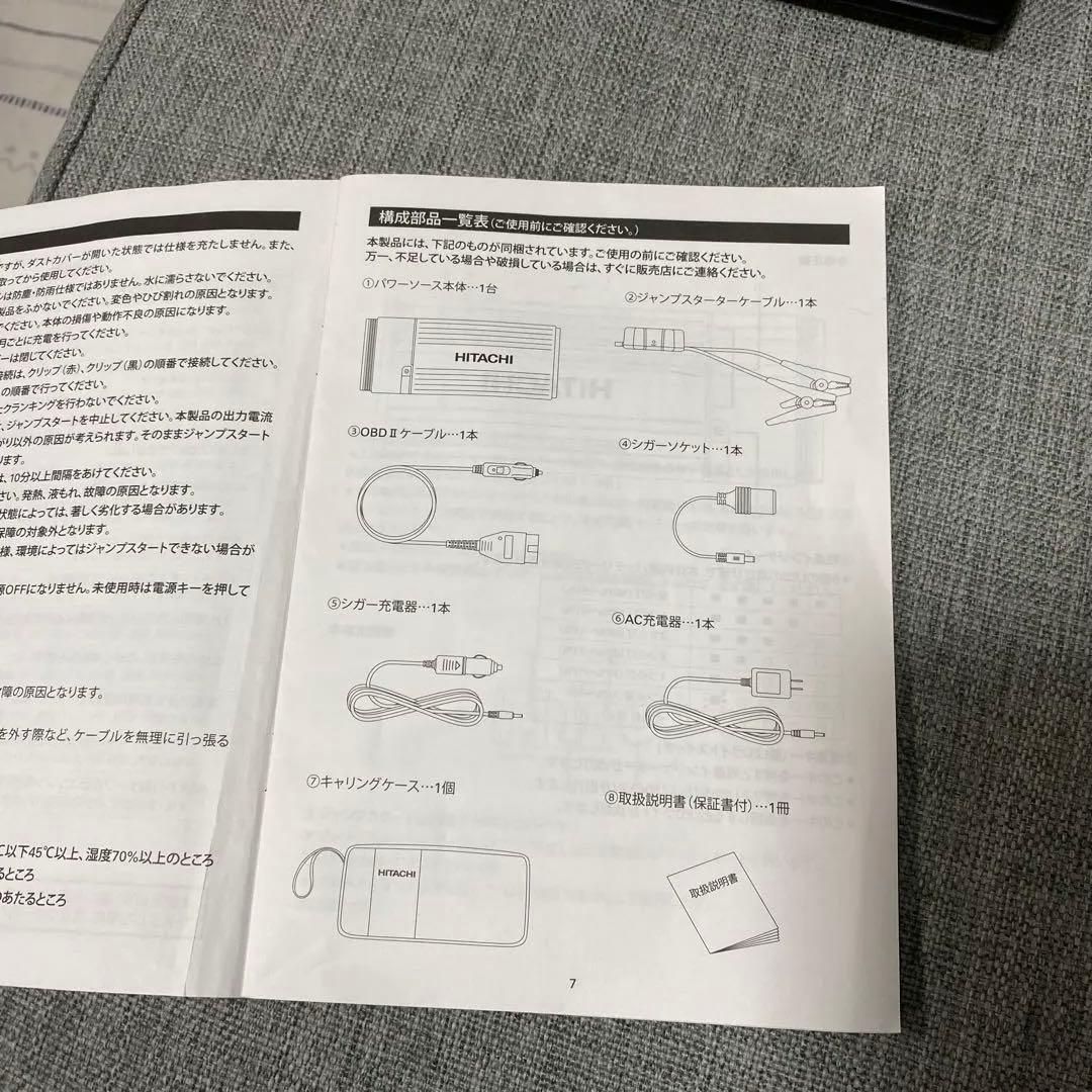 日立PS-16000RP ポータブルパワーソース ジャンプスターター