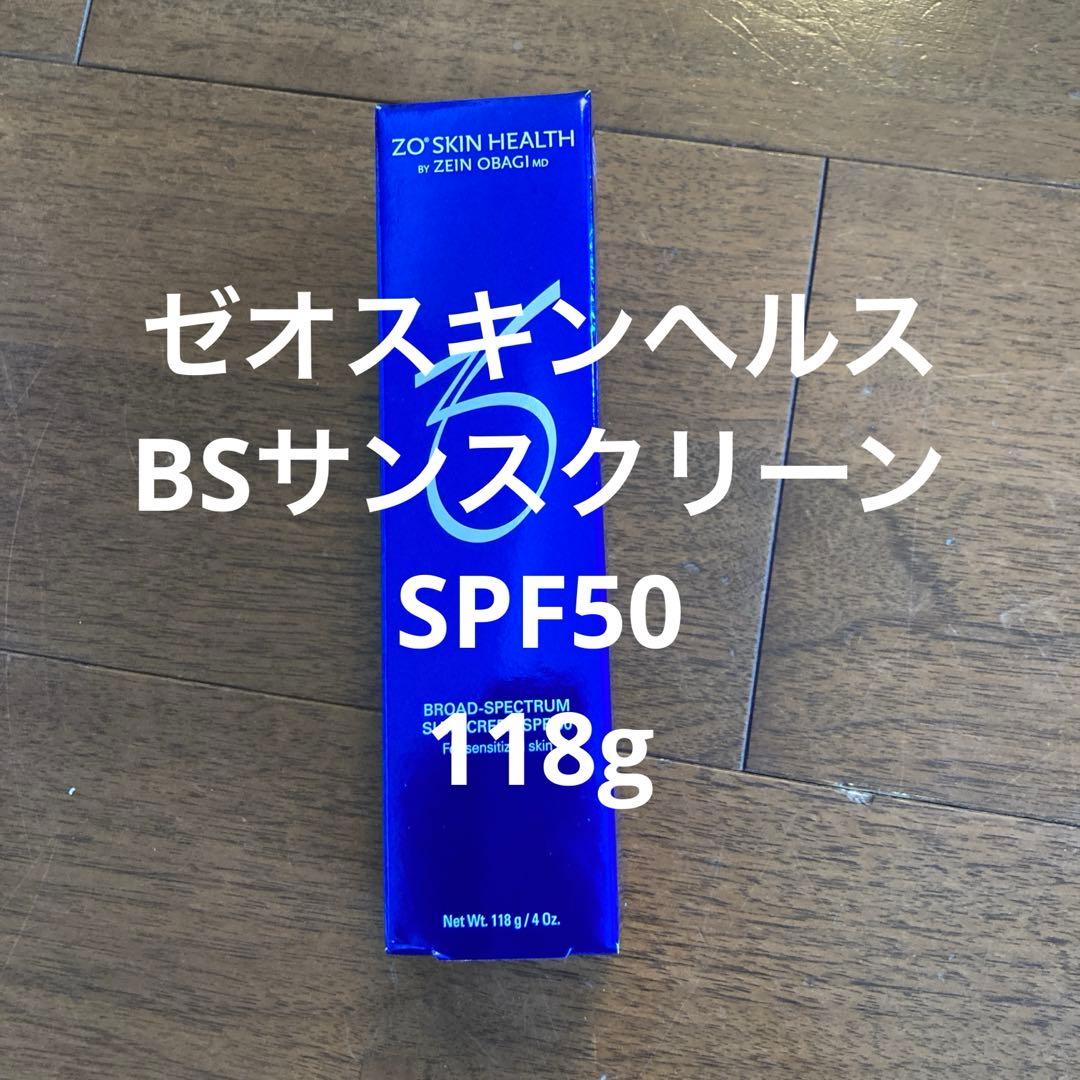 《新品未開封》ゼオスキンヘルス　BSサンスクリーンSPF50