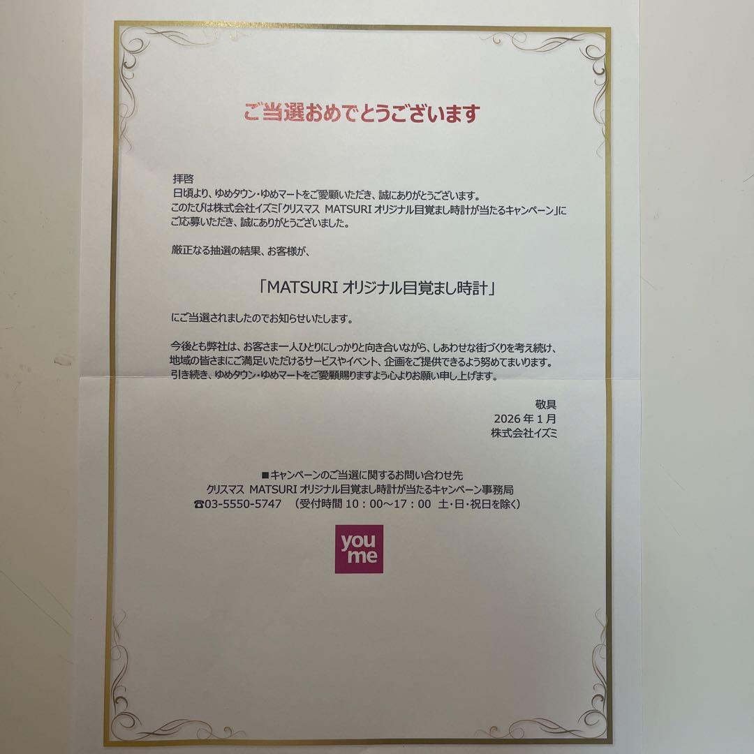 MATSURIオリジナル目覚まし時計