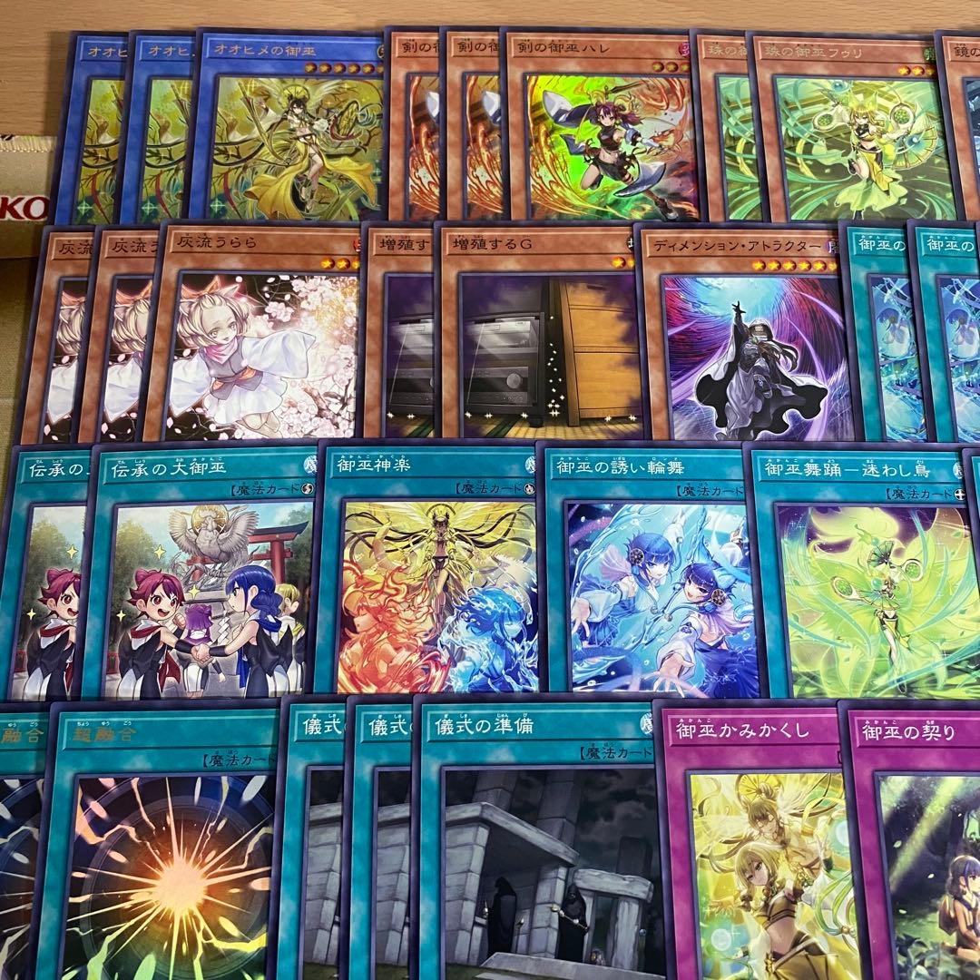 遊戯王 本格構築済み 御巫 デッキ　オオヒメの御巫　御巫の水舞踏 アーゼウス
