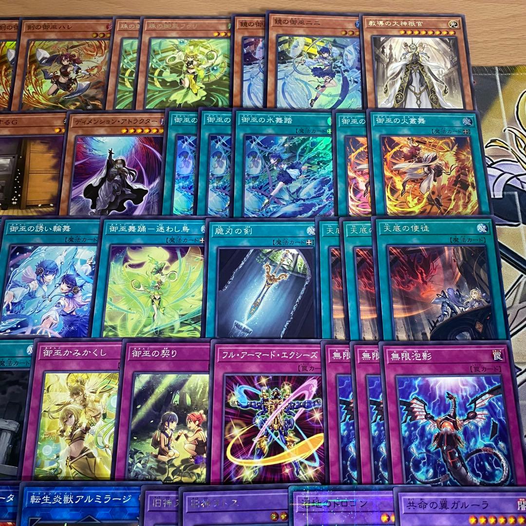 遊戯王 本格構築済み 御巫 デッキ　オオヒメの御巫　御巫の水舞踏 アーゼウス