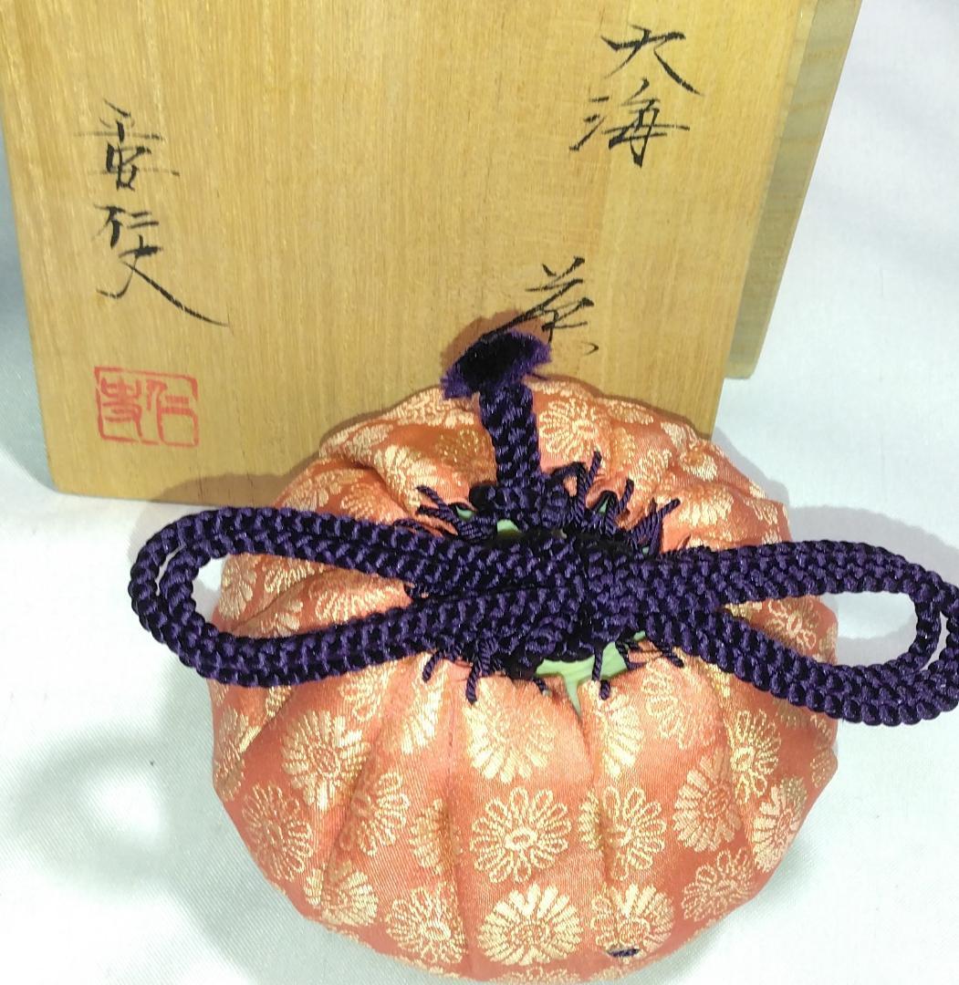 茶道具　京都清水焼　平安東山　笹田仁史作　大海茶入　苺錦裂仕覆付　美品！！