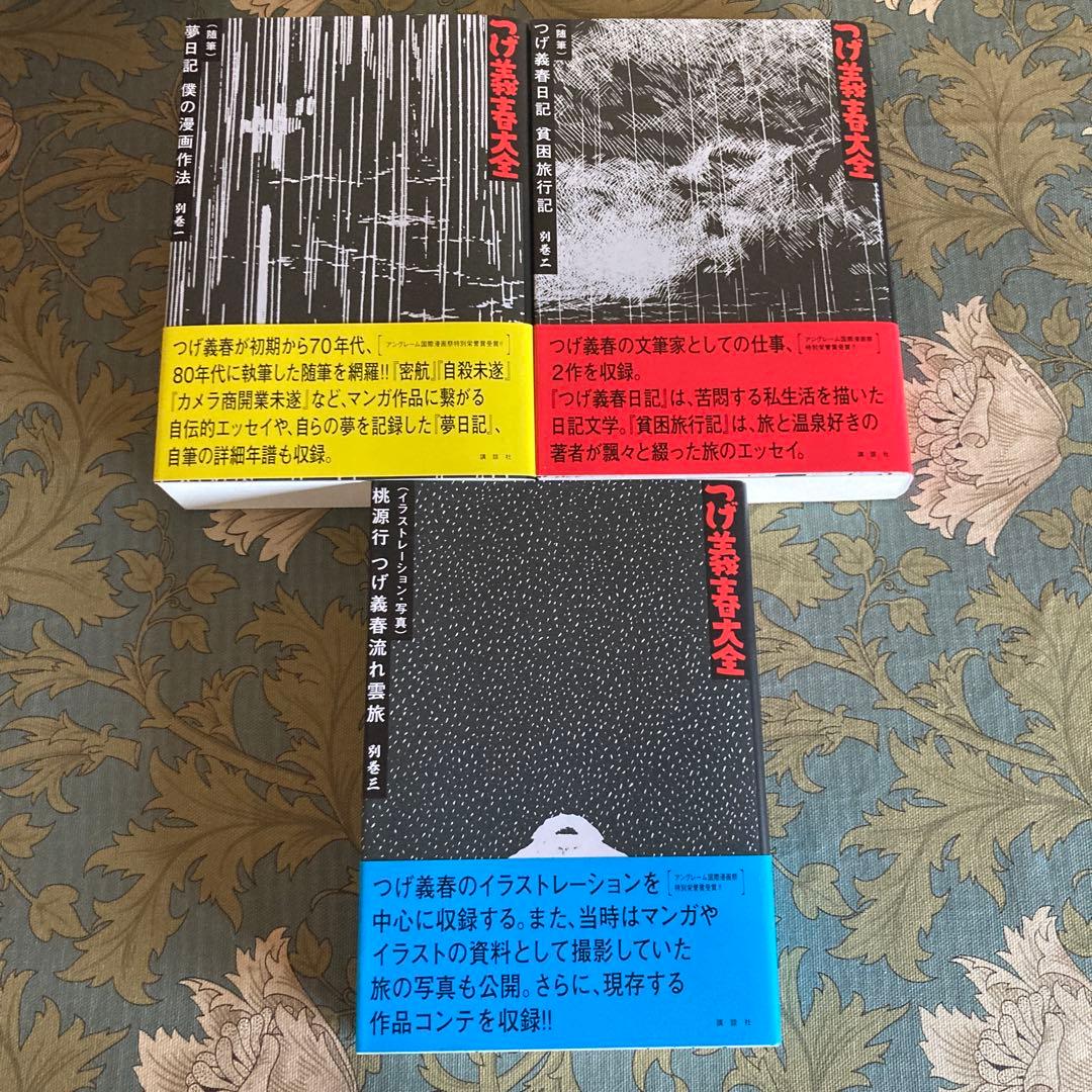 つげ義春大全　22冊　全巻初版