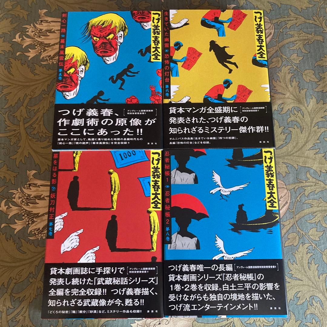つげ義春大全　22冊　全巻初版