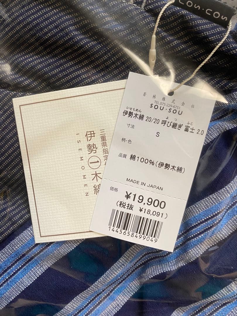 SOU・SOU 伊勢木綿 20/20 呼び継ぎ 富士 20 〝Ｓサイズ〟