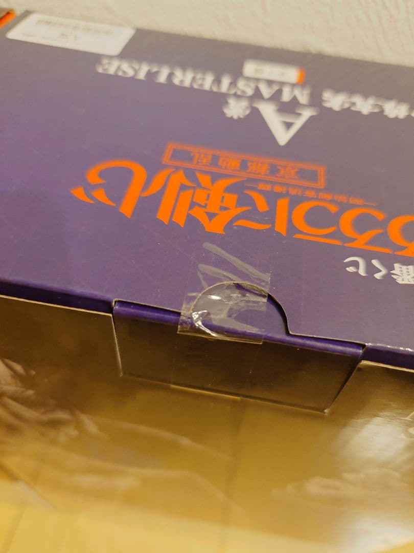 一番くじ るろうに剣心 A ラストワン賞 志々雄真実 新品未開封品セット