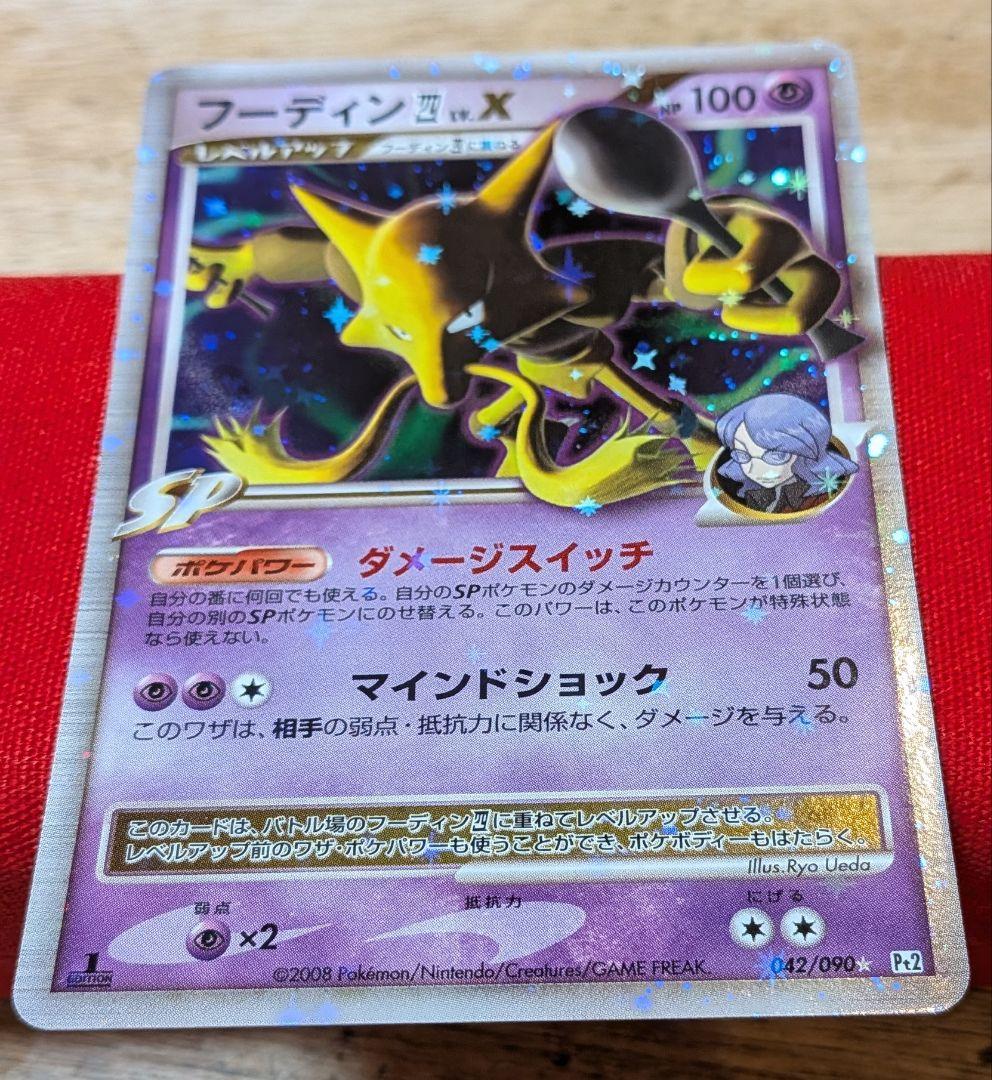 ふ*ぅ様 フーディン四LvX Pt2 1ED