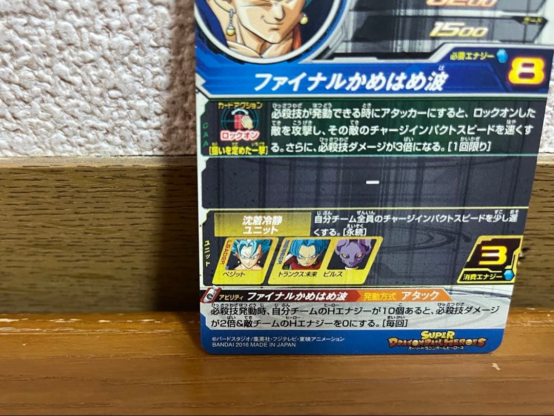 美品☆ SH1-SEC2 ベジット スーパードラゴンボールヒーローズ