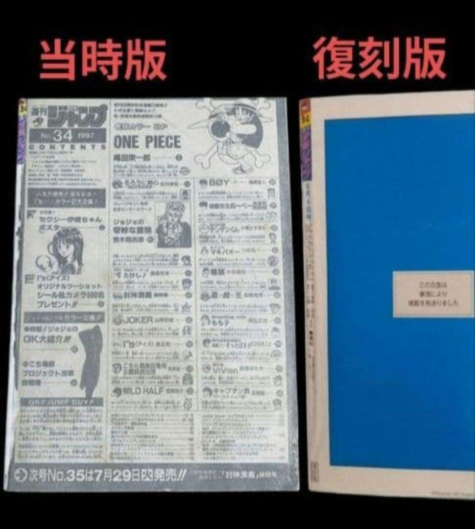 プ*可様 週刊少年ジャンプ 34号 1997年 ONE PIECE　ワンピース