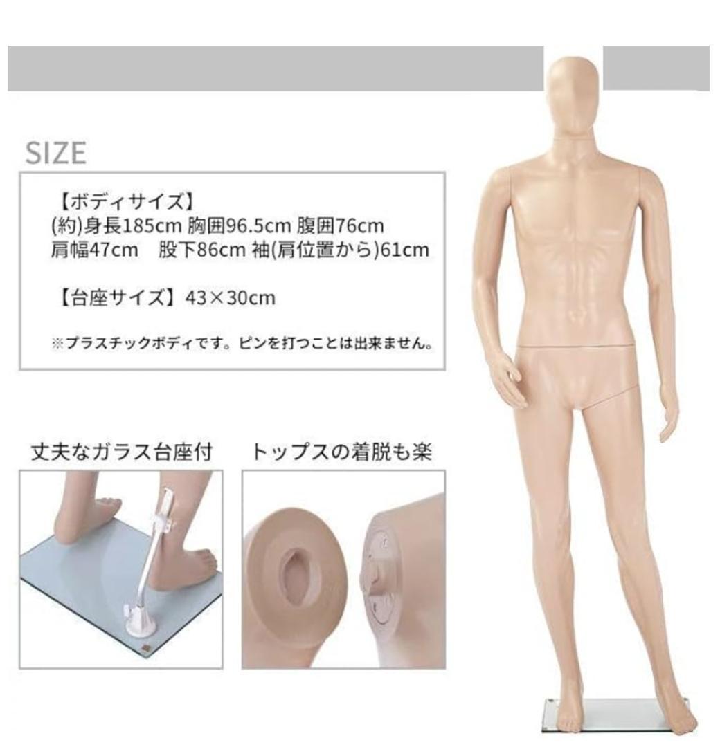 全身マネキン・トルソー メンズ 185㎝ - ダイセイ