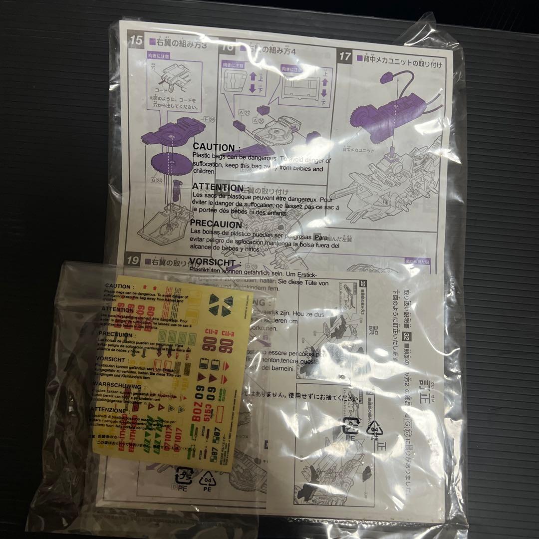 ゾイド ギルベイダー リバースセンチュリー版