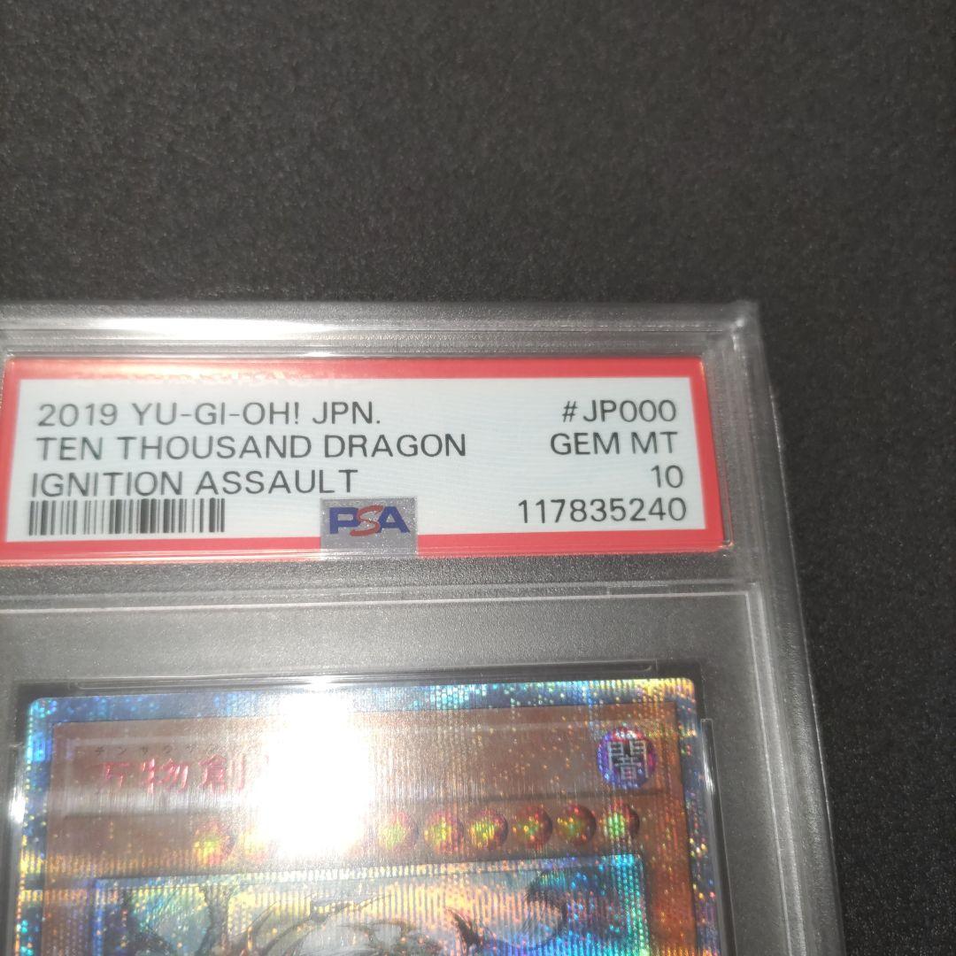 万物創世龍 20th PSA10 日版　あんしん鑑定無料キャンペーン中