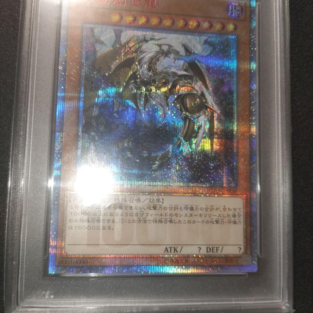 万物創世龍 20th PSA10 日版　あんしん鑑定無料キャンペーン中