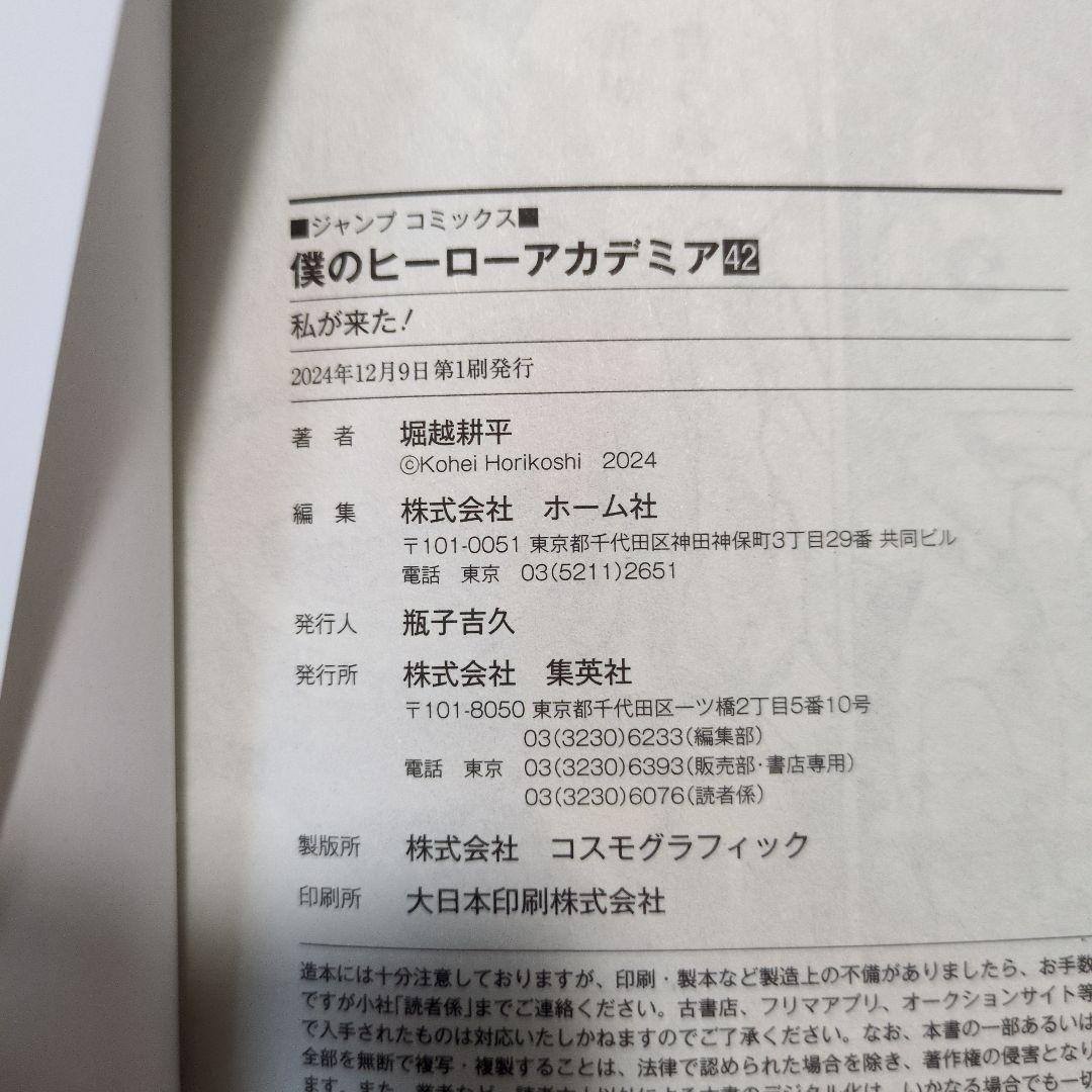 僕のヒーローアカデミア 42巻 全巻セット（映画鑑賞特典付き）